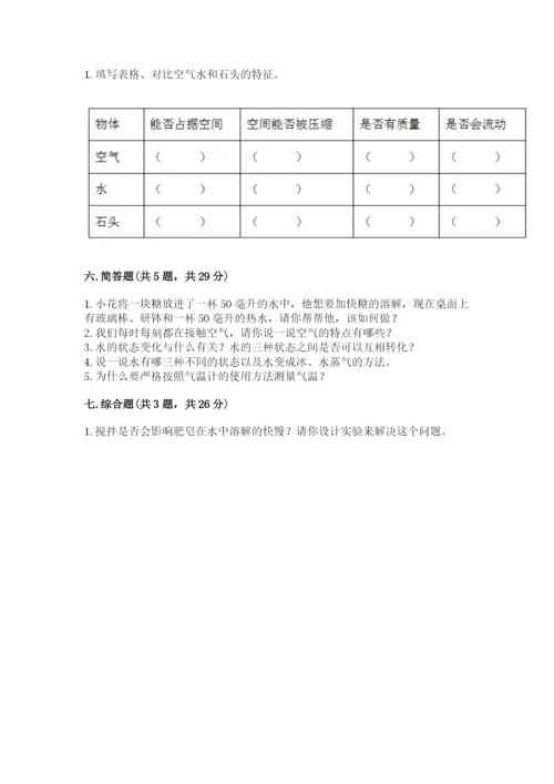 教科版三年级上册科学期末测试卷加精品答案.docx