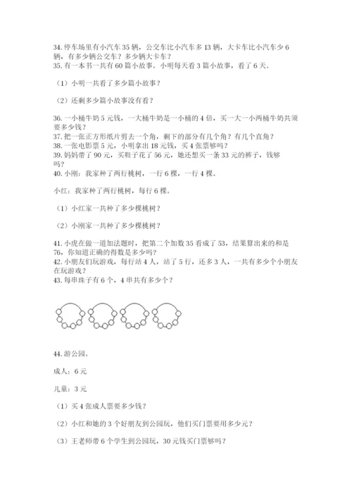 小学二年级数学应用题大全精品（有一套）.docx