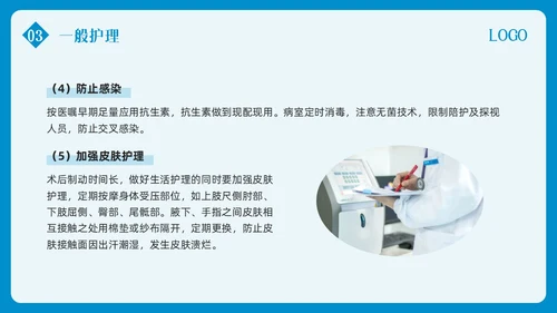 蓝色简约皮瓣移植术的护理PPT模板宣传PPT动态PPT护理查房