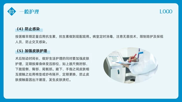 蓝色简约皮瓣移植术的护理PPT模板宣传PPT动态PPT护理查房