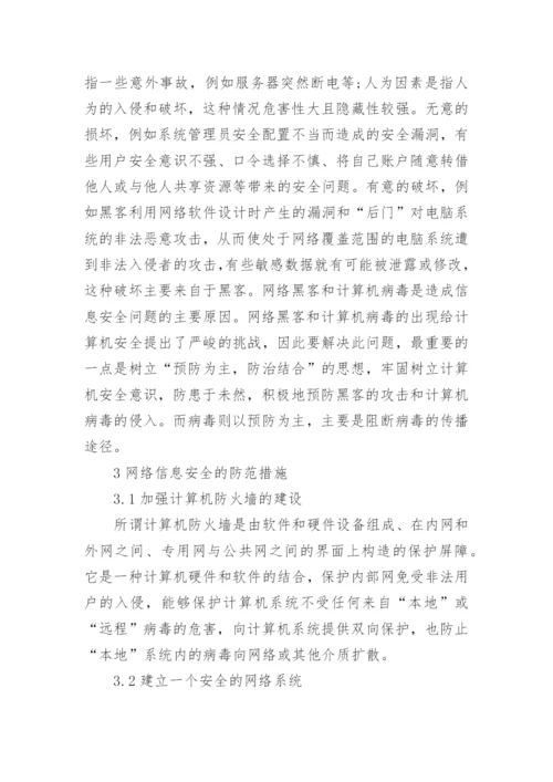 计算机教育教学分析论文精编.docx