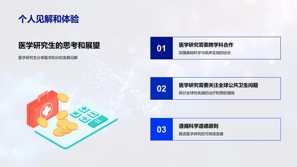 医学知识研究总结PPT模板