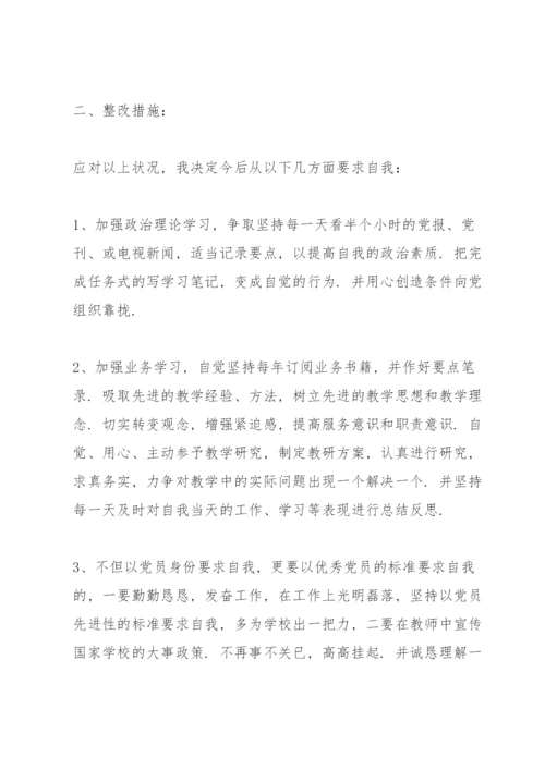 2022年组织生活会个人发言材料13篇.docx