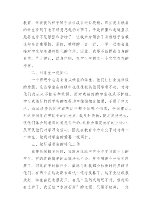 一年级班主任工作总结_5.docx