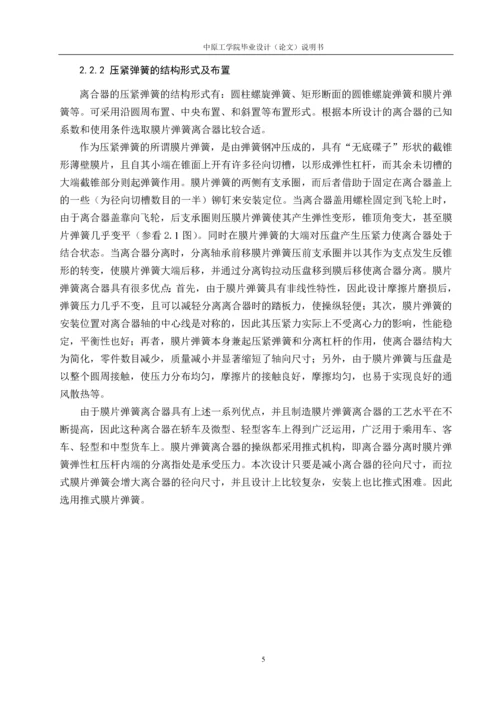 宝马325im的离合器设计计算毕业论文.docx