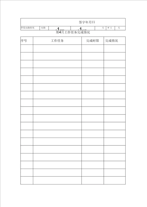 公务员平时考核记实簿公务员平时考核记实薄样式