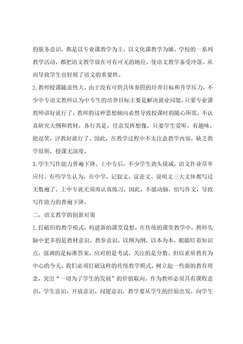 2023年语文老师教学心得随笔范文