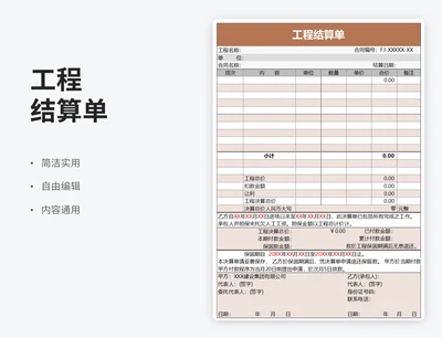 商务风工程结算单