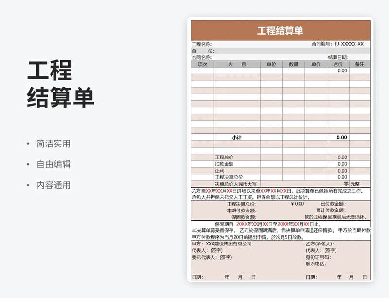 商务风工程结算单