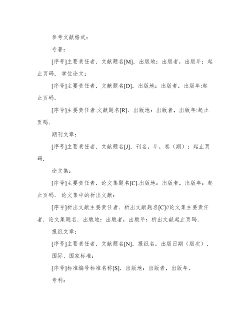 标准论文格式字体要求.docx