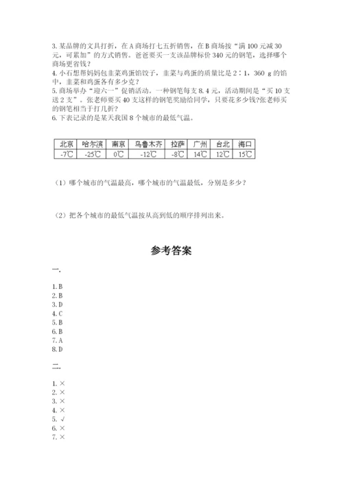 贵州省【小升初】2023年小升初数学试卷含答案（预热题）.docx