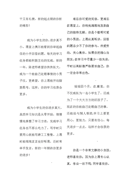 一年级评语(共10页)