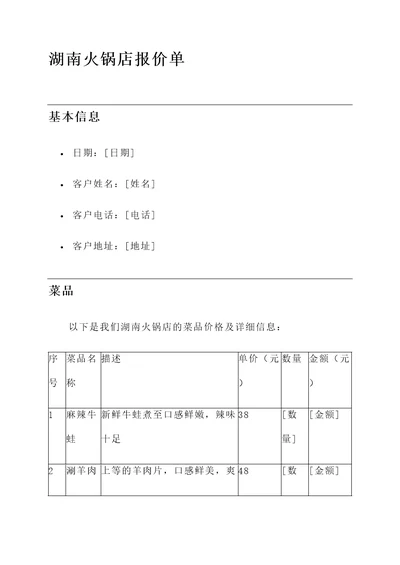 湖南火锅店报价单