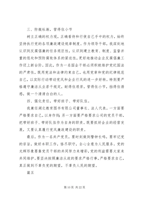 学习《国有企业领导人员廉洁从业若干规定》心得体会八篇.docx