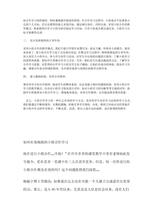 如何有效组织小组合作交流与展示.docx