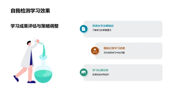 英语学习策略