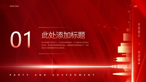 红色党政风党政宣传部门工作汇报通用PPT模板