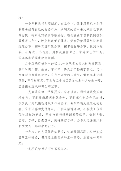 个人述职述廉述学述法报告.docx