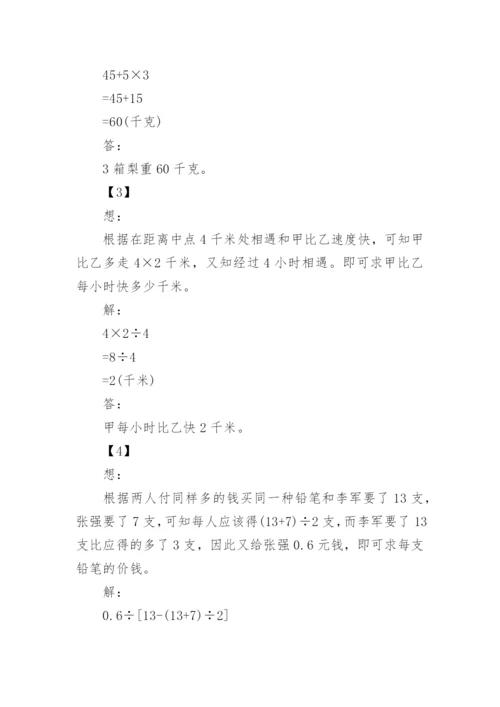 经典奥数题及答案解析.docx