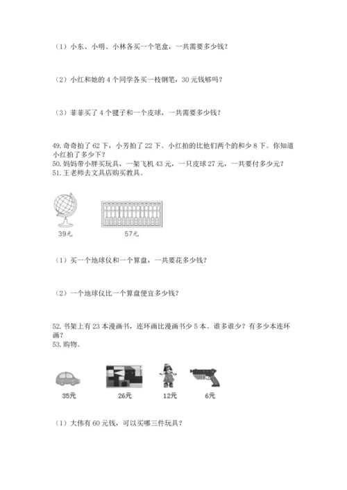 小学二年级上册数学应用题100道含答案（预热题）.docx