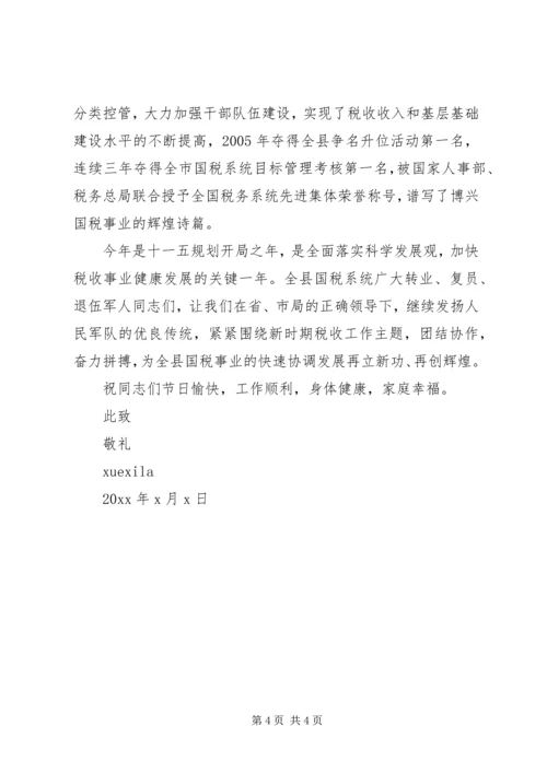 八一建军节慰问信范文3篇.docx