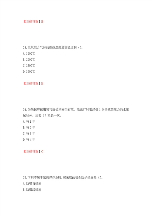 施工现场电焊工考试题库押题卷及答案45