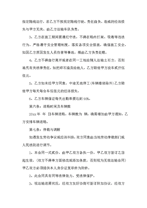 推荐运输合同汇编10篇