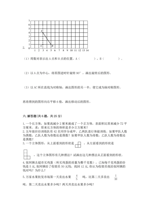 人教版五年级下册数学期末测试卷附答案【轻巧夺冠】.docx