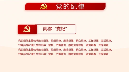 红色大气党风廉政建设文化和反腐斗争PPT