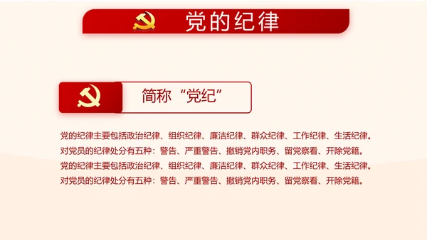 红色大气党风廉政建设文化和反腐斗争PPT