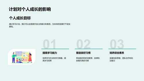 高中学习策略讲座PPT模板