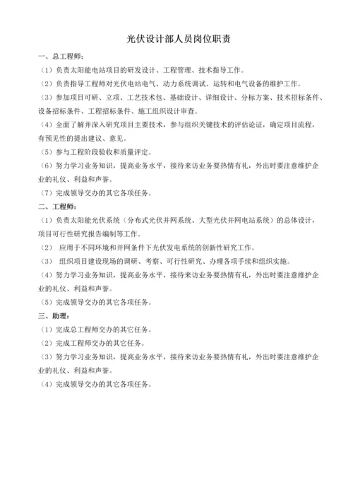 光伏人员岗位职责.docx