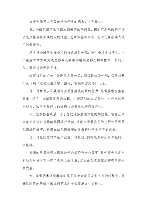 幼儿园自制玩教具课程