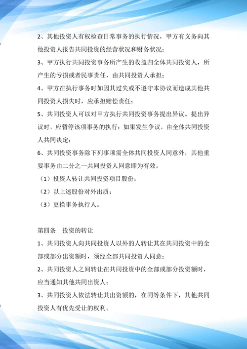 投资合伙合同