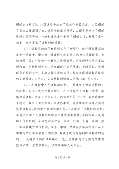 人民法院调解工作现实情况与对策经验总结.docx