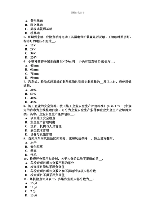 上半年山东省通讯A类安全员模拟试题.docx