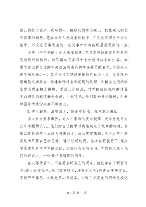 高校进行党员党性教育内容.docx