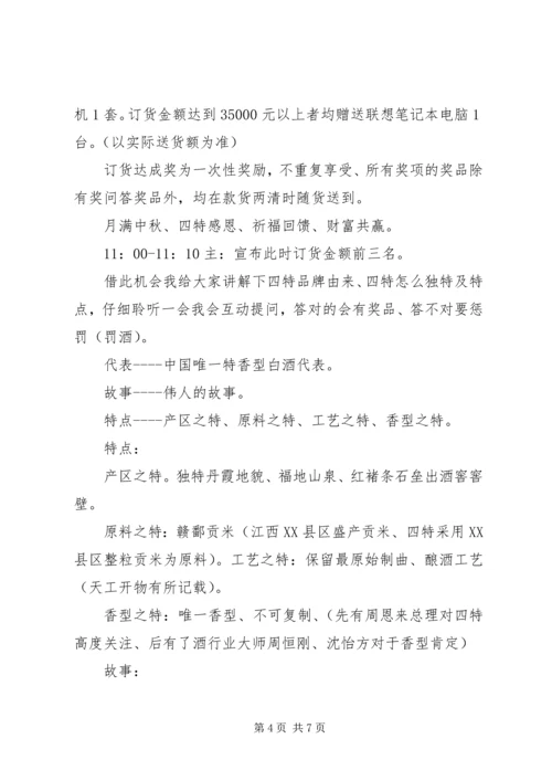 四特酒调研报告 (2).docx