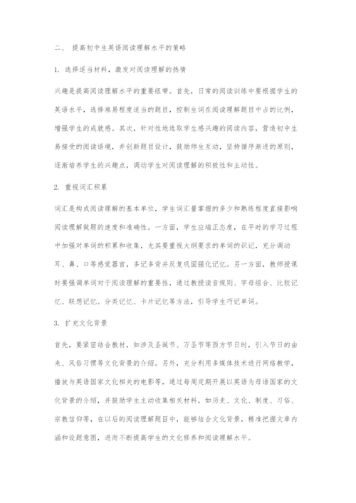 提高初中英语阅读理解水平的策略探析.docx