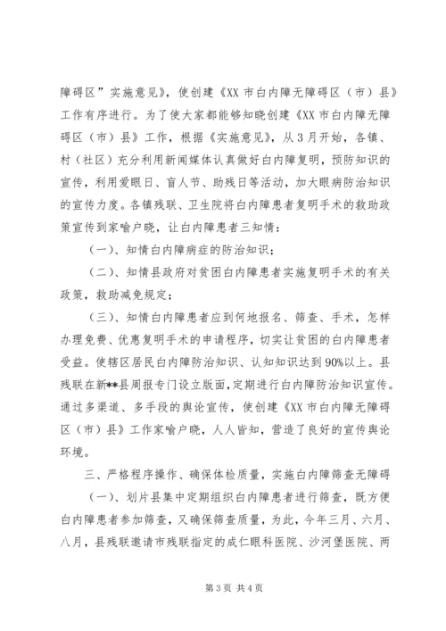 县级创建全国白内障无障碍县自查报告 (3).docx