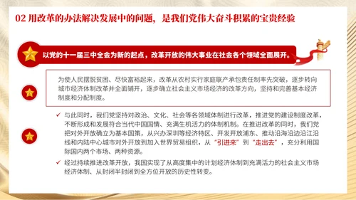 党员学习二十届三中全会精神用改革的办法解决发展中的问题党课PPT