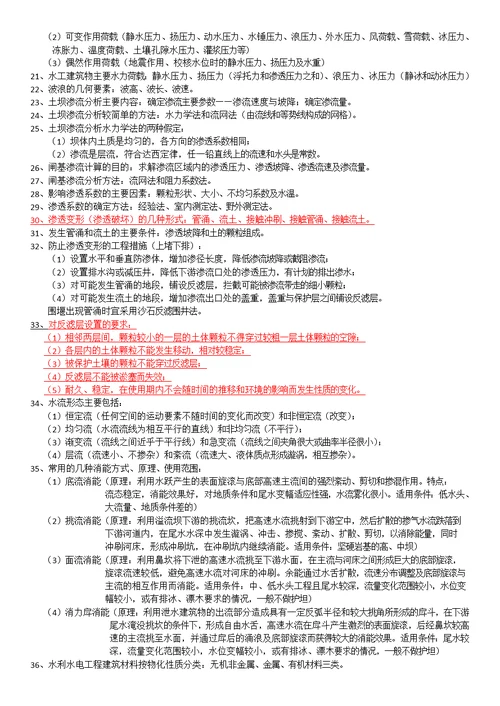 一级建造师水工实务笔记
