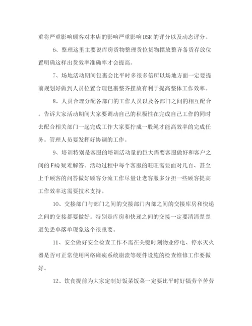 精编之双十二促销活动策划方案.docx