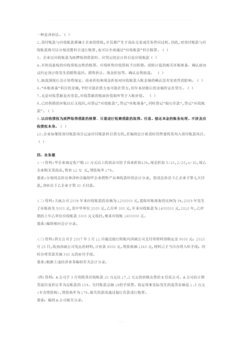 第三章-应收款项习题及答案.docx