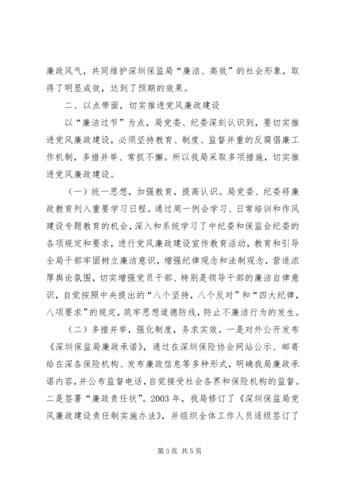 保监局反腐倡廉工作经验材料 (4).docx