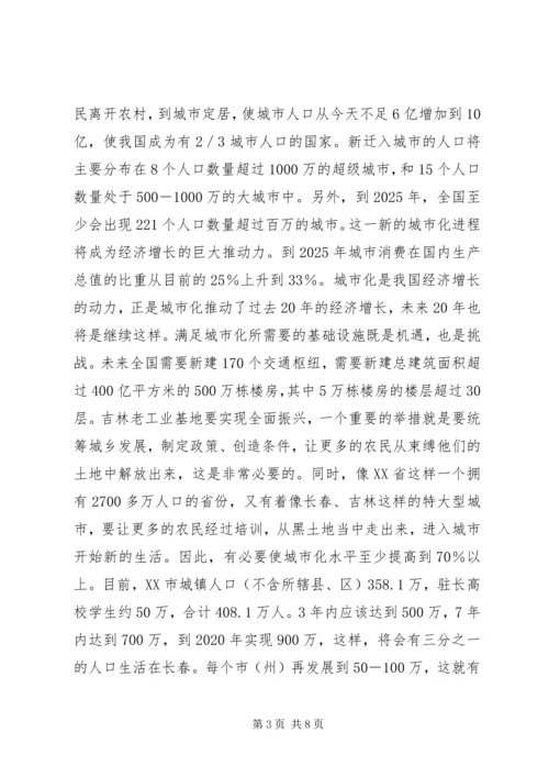 统筹城乡发展推进城乡一体化工作汇报.docx