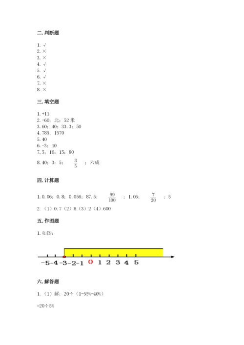 冀教版小学六年级下册数学期末综合素养测试卷及完整答案（精选题）.docx