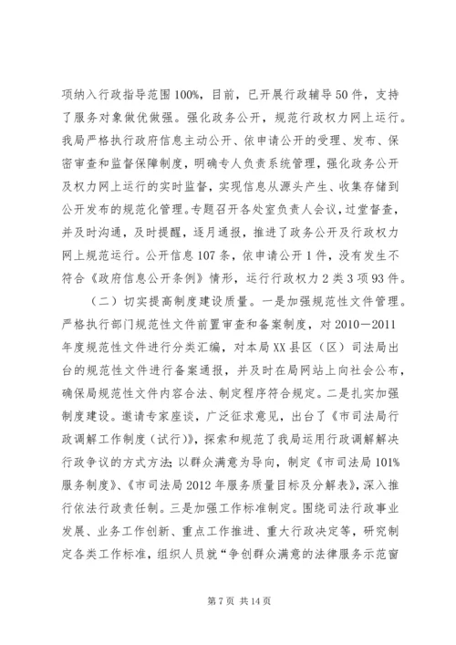 司法局依法行政工作情况报告.docx