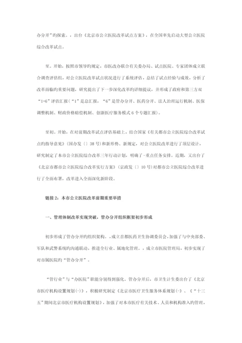 北京公立医院改革方案公布底实现大目标.docx