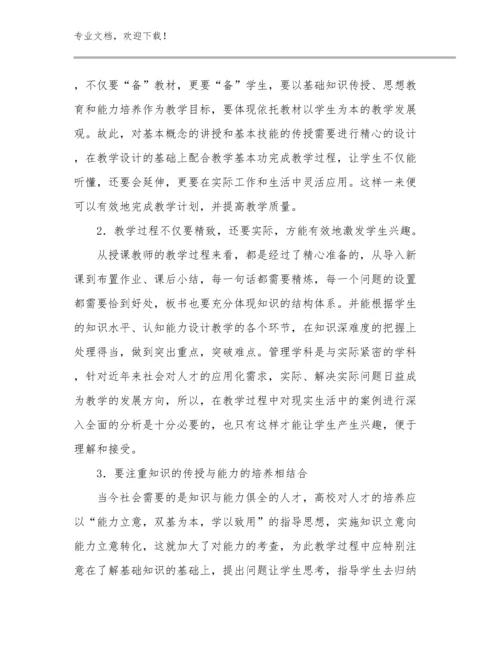 教师上课的心得体会范文10篇.docx